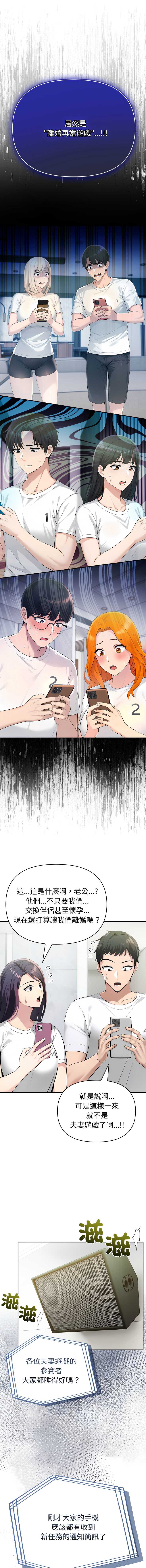 夫妇挑战赛 第74话 第2页