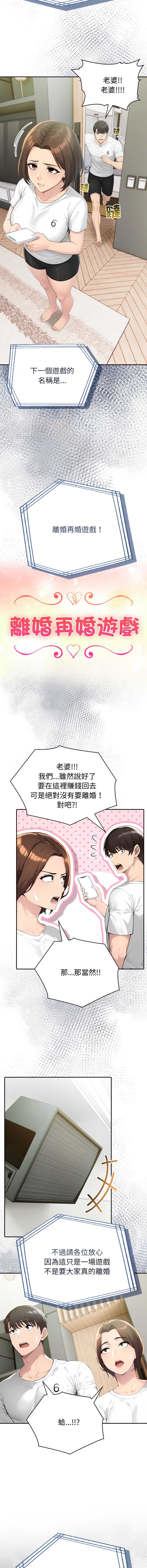 夫妇挑战赛 第74话 第3页