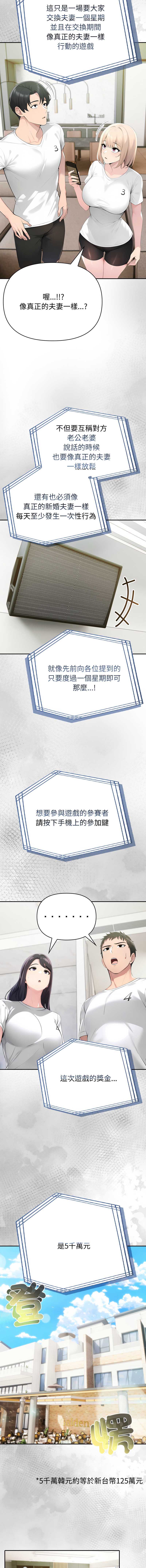 夫妇挑战赛 第74话 第4页