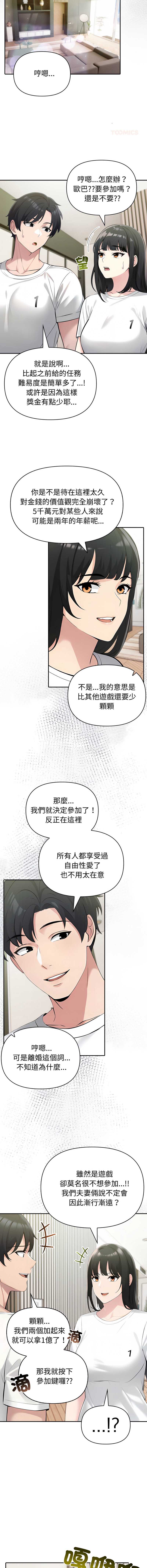 夫妇挑战赛 第74话 第5页