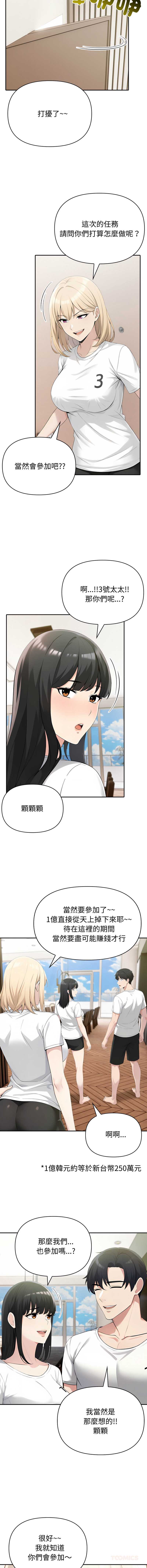 夫妇挑战赛 第74话 第6页