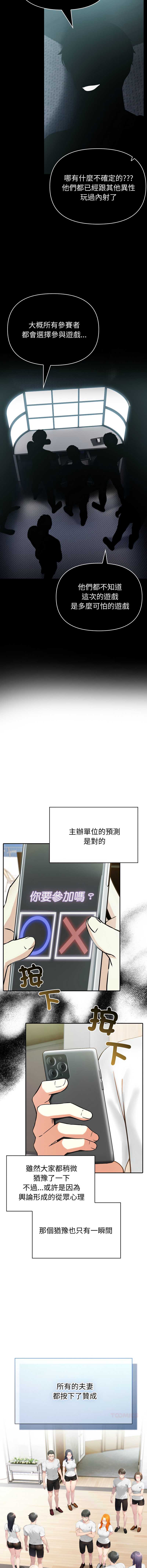 夫妇挑战赛 第74话 第8页