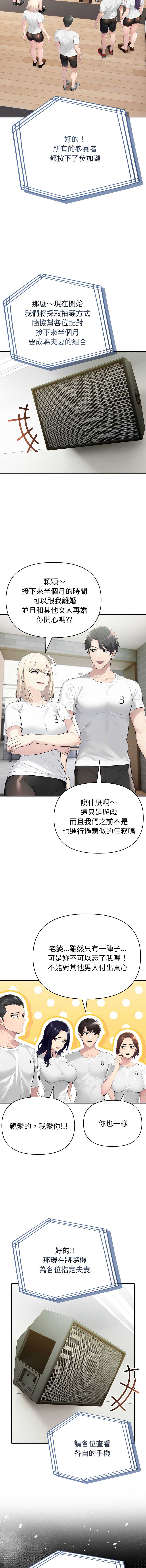 夫妇挑战赛 第74话 第9页