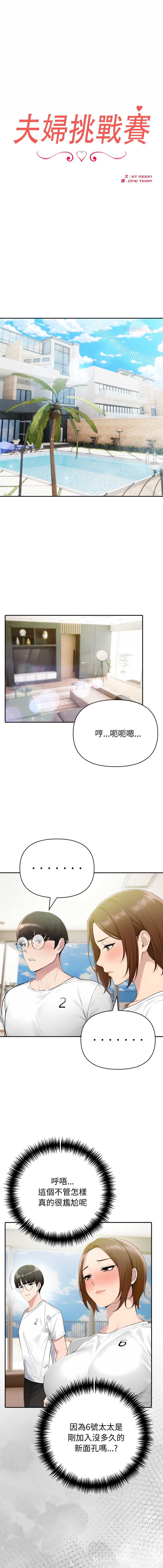夫妇挑战赛 第75话 第1页