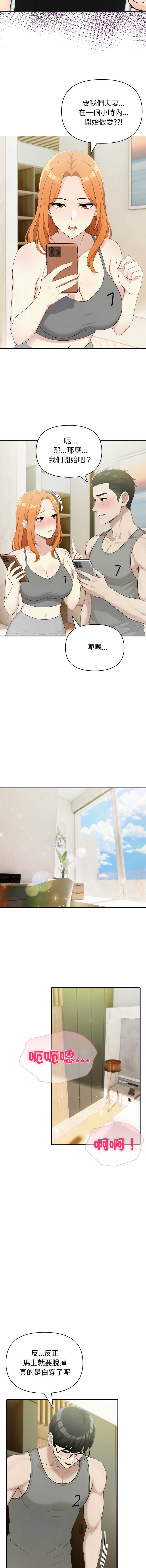 夫妇挑战赛 第75话 第10页