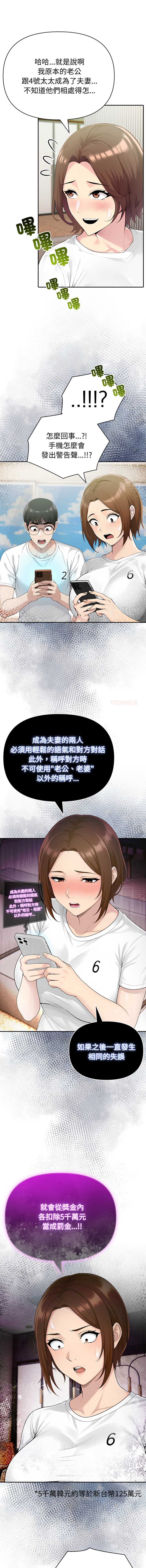 夫妇挑战赛 第75话 第3页