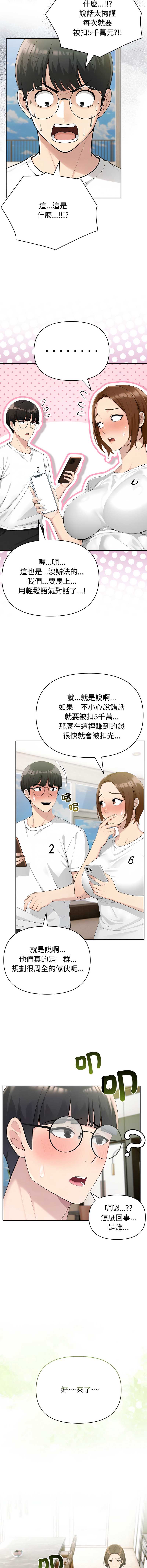 夫妇挑战赛 第75话 第4页