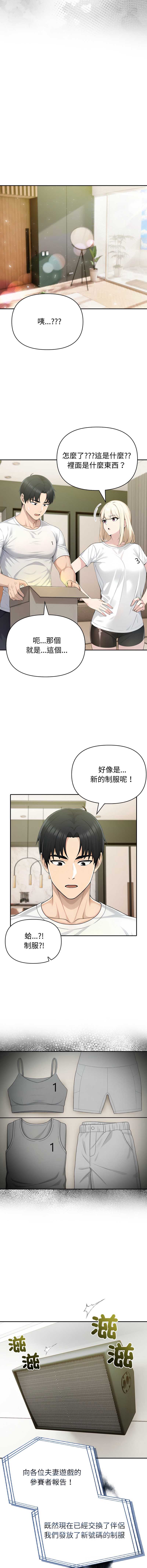 夫妇挑战赛 第75话 第6页