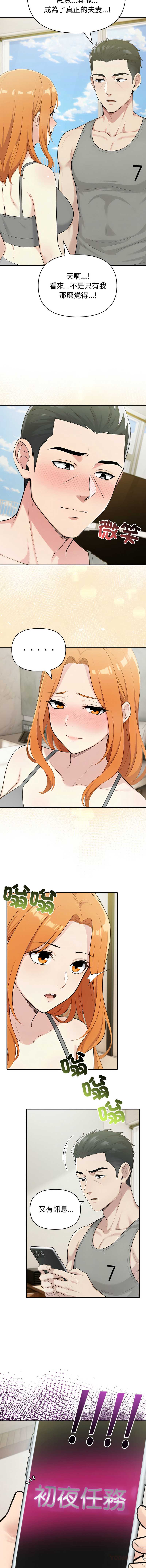 夫妇挑战赛 第75话 第9页