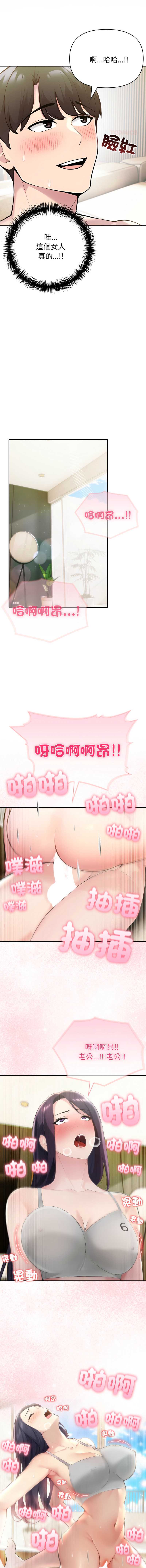 夫妇挑战赛 第76话 第11页