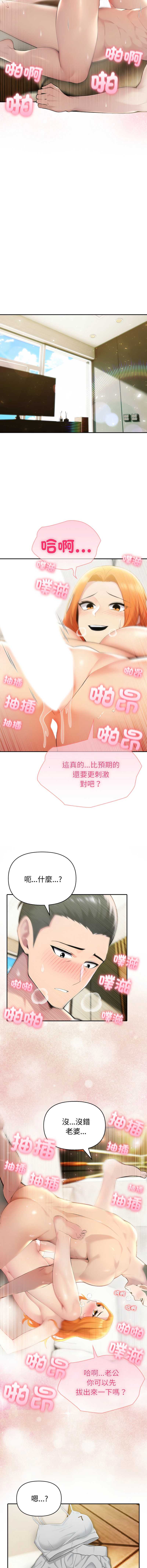 夫妇挑战赛 第76话 第12页