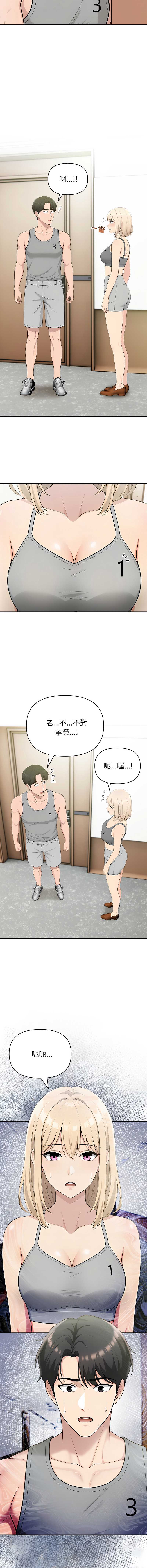 夫妇挑战赛 第76话 第14页