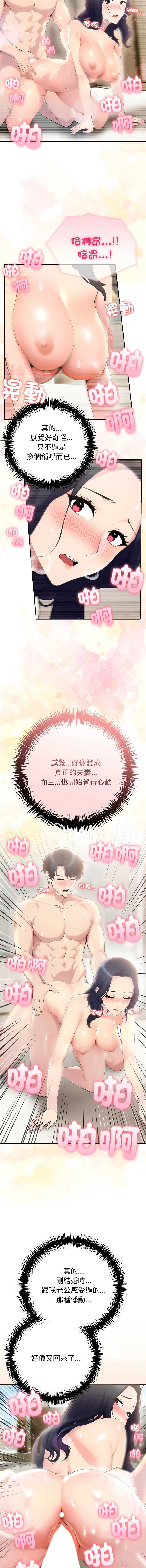 夫妇挑战赛 第76话 第2页