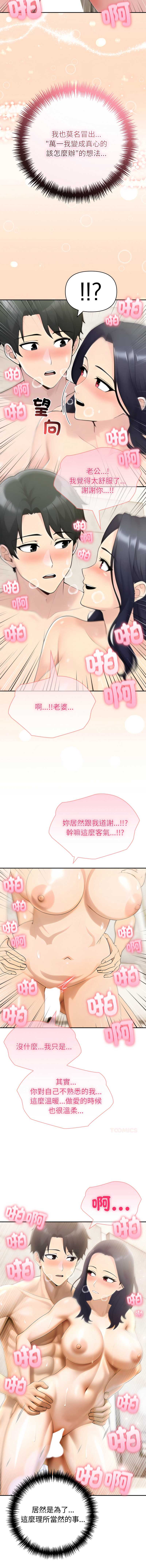 夫妇挑战赛 第76话 第3页