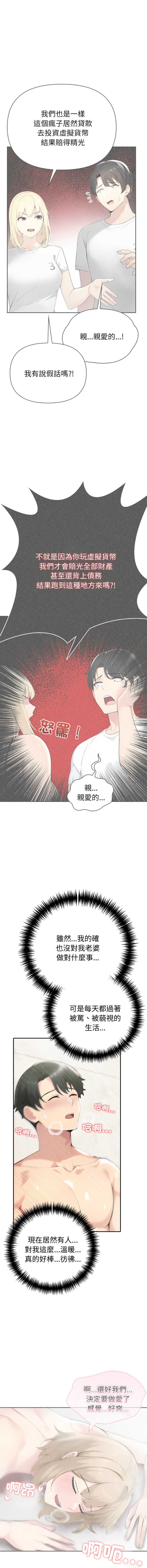 夫妇挑战赛 第76话 第4页