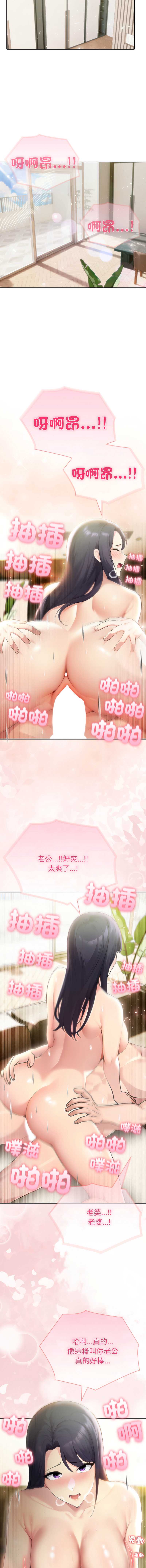 夫妇挑战赛 第76话 第8页