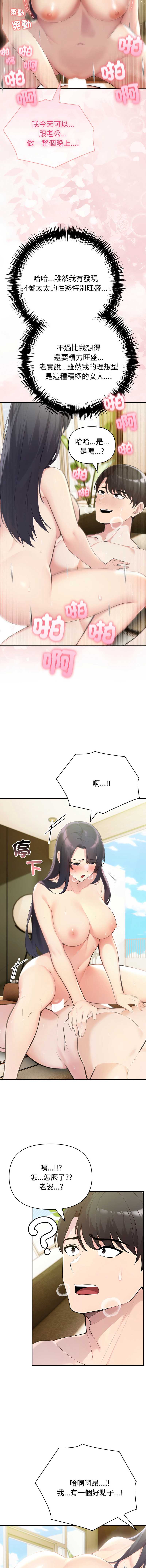 夫妇挑战赛 第76话 第9页