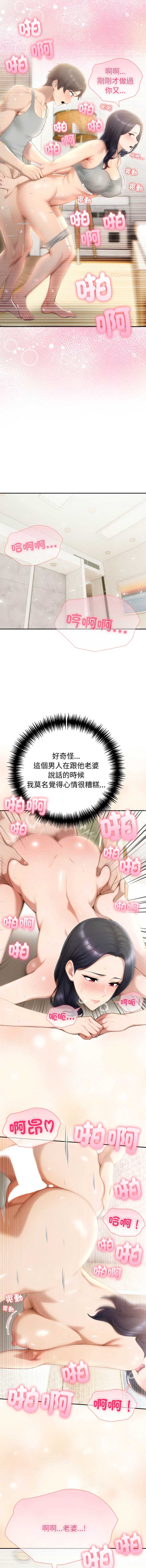 夫妇挑战赛 第77话 第12页
