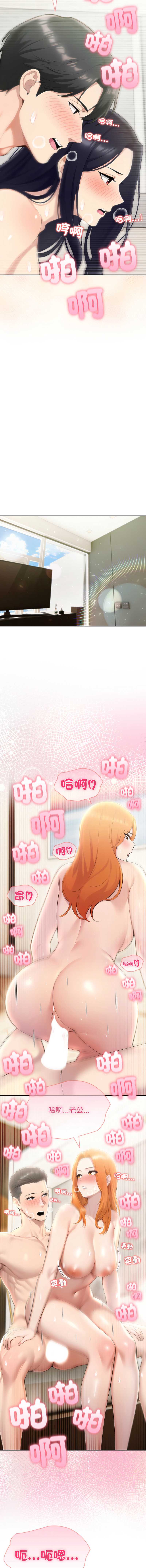 夫妇挑战赛 第77话 第13页