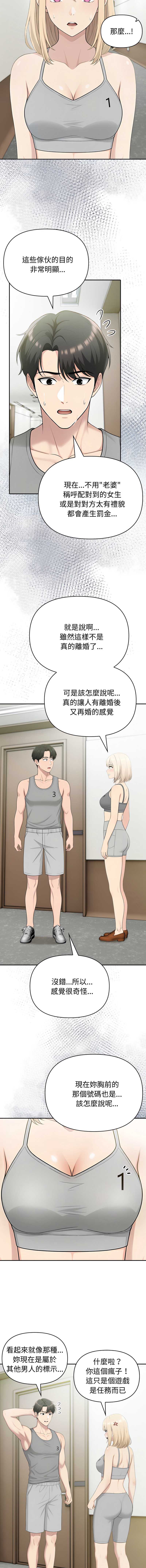 夫妇挑战赛 第77话 第2页