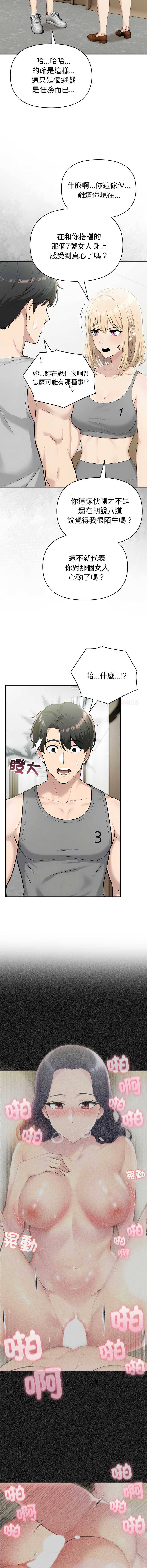 夫妇挑战赛 第77话 第3页