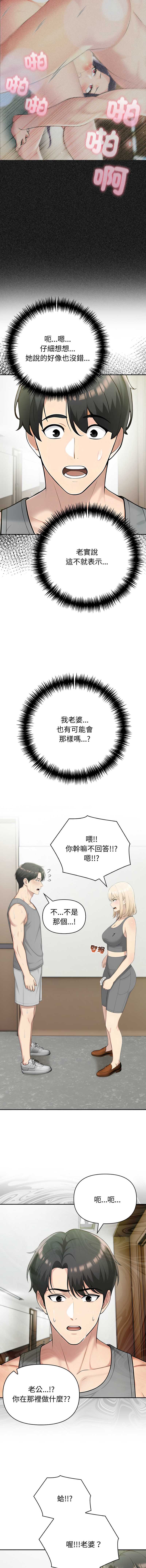 夫妇挑战赛 第77话 第4页