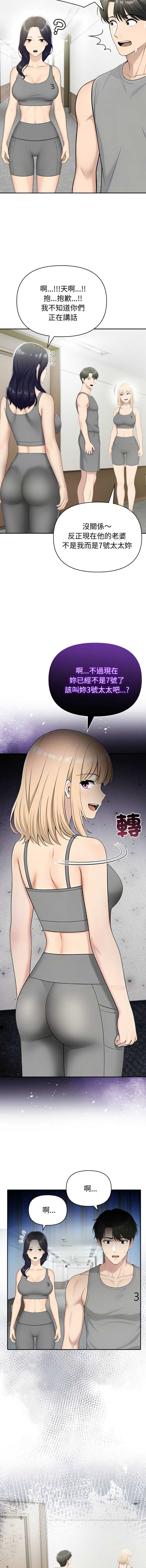 夫妇挑战赛 第77话 第5页