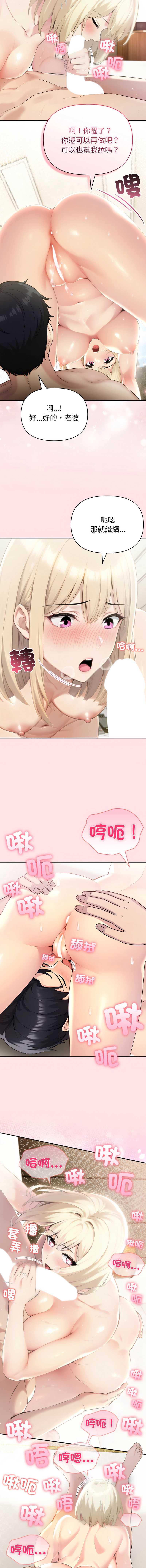 夫妇挑战赛 第77话 第8页
