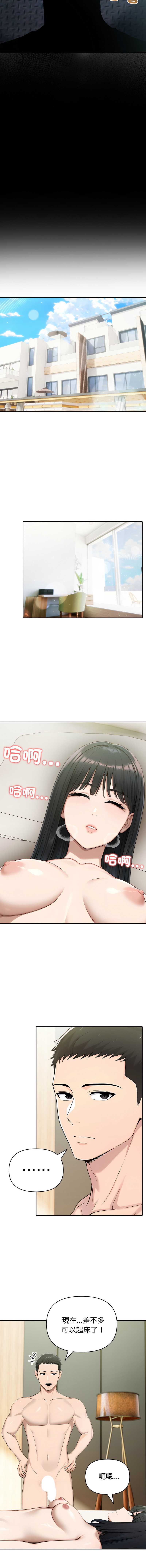 夫妇挑战赛 第78话 第11页