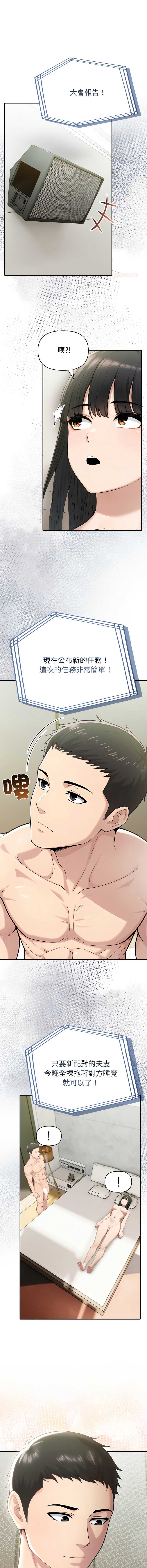 夫妇挑战赛 第78话 第12页