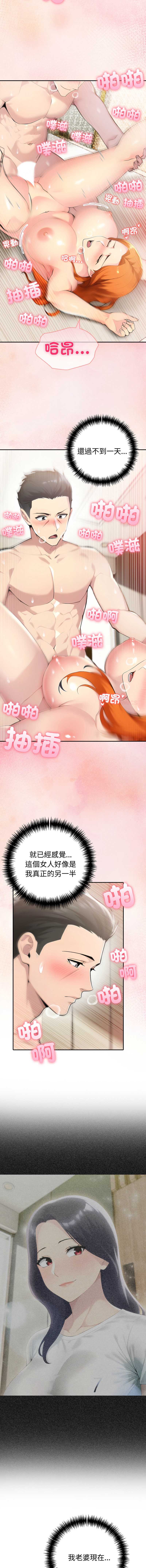 夫妇挑战赛 第78话 第3页