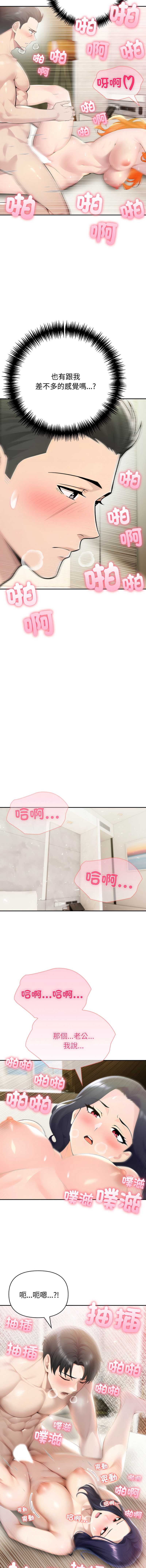 夫妇挑战赛 第78话 第4页