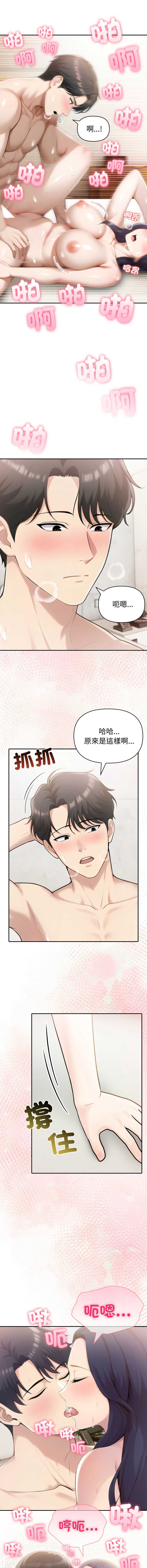 夫妇挑战赛 第78话 第6页