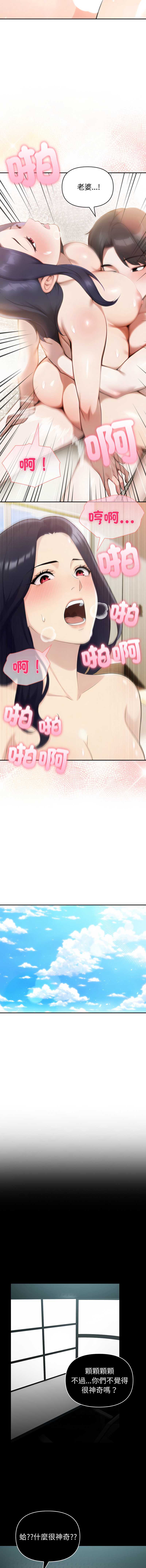 夫妇挑战赛 第78话 第8页