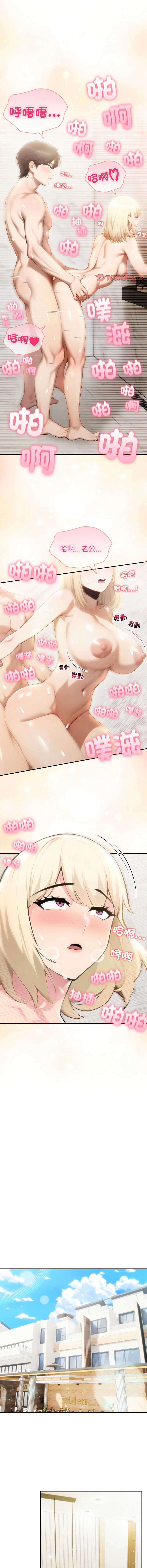 夫妇挑战赛 第79话 第12页