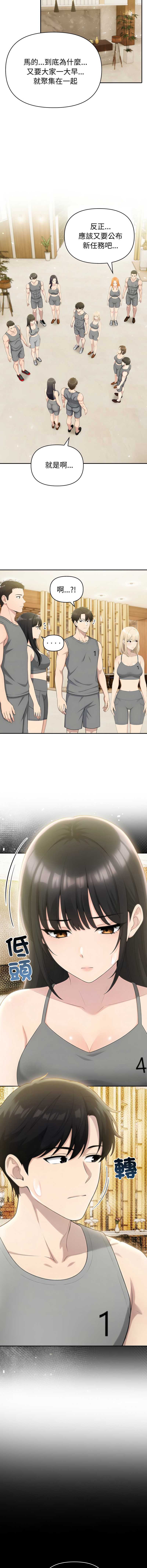 夫妇挑战赛 第79话 第13页