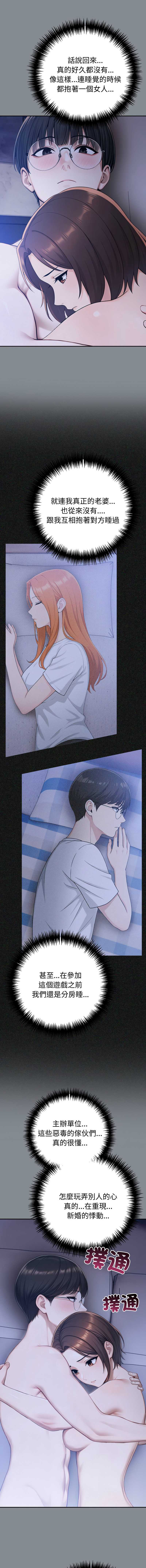 夫妇挑战赛 第79话 第2页
