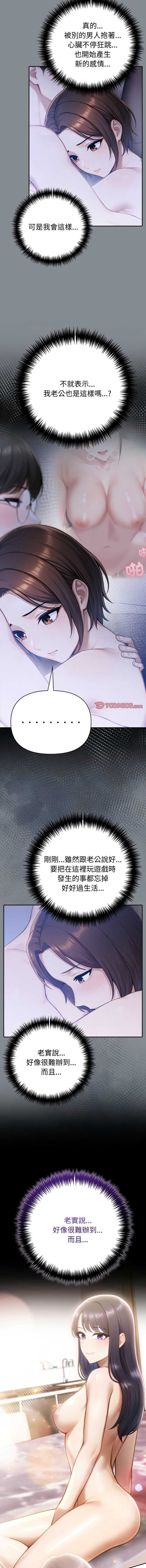 夫妇挑战赛 第79话 第3页