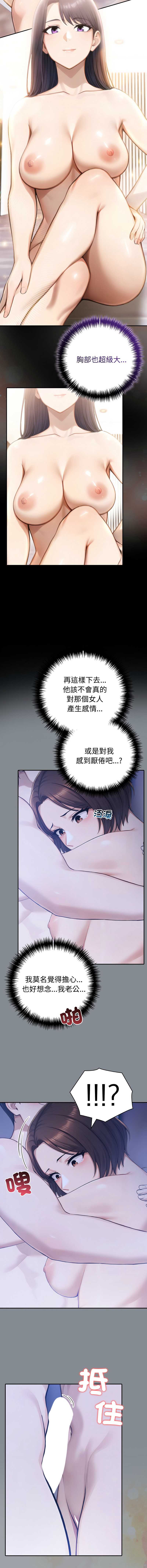 夫妇挑战赛 第79话 第4页
