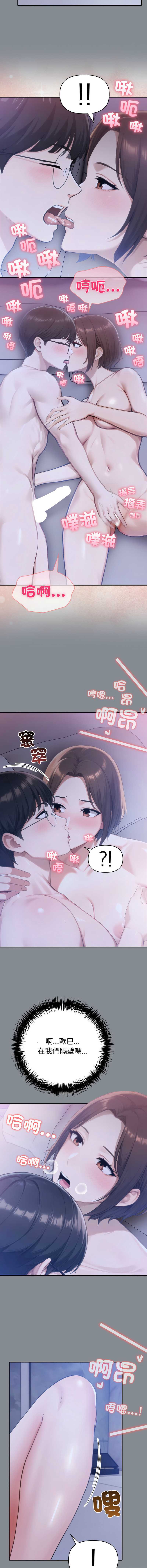 夫妇挑战赛 第79话 第6页
