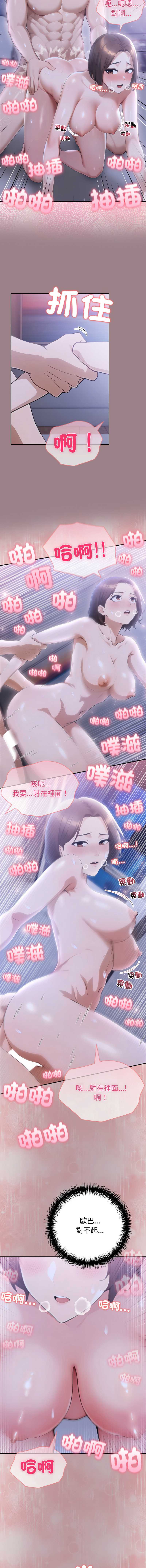 夫妇挑战赛 第79话 第8页