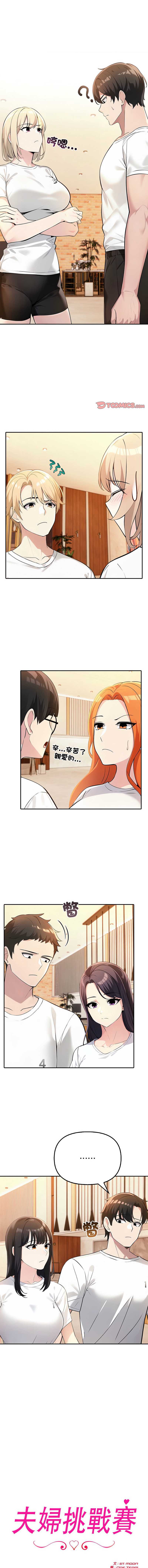 夫妇挑战赛 第8话 第1页