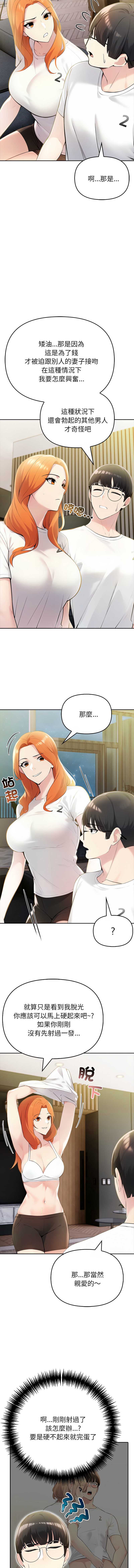 夫妇挑战赛 第8话 第12页