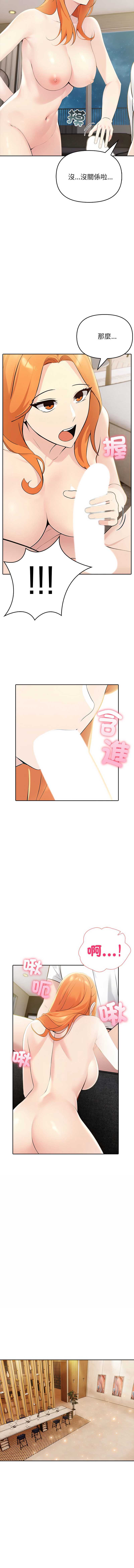 夫妇挑战赛 第8话 第14页