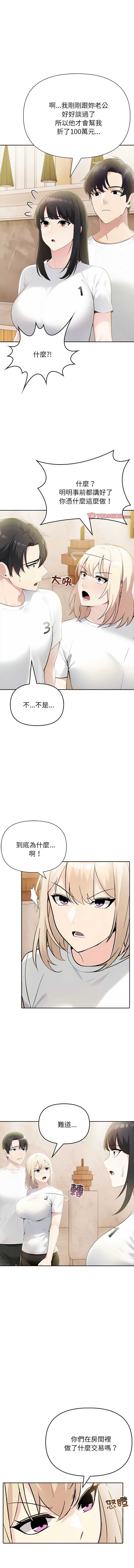夫妇挑战赛 第8话 第16页