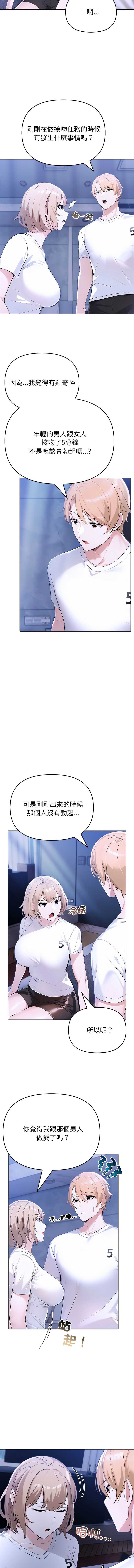 夫妇挑战赛 第8话 第3页
