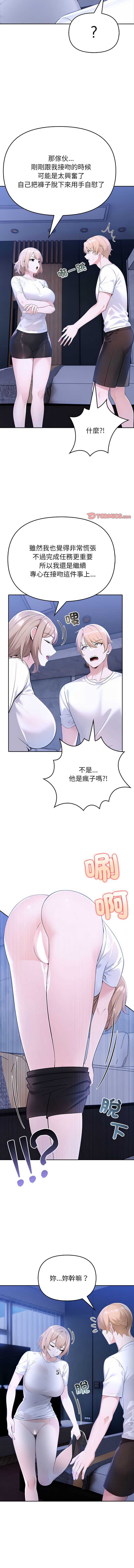夫妇挑战赛 第8话 第4页