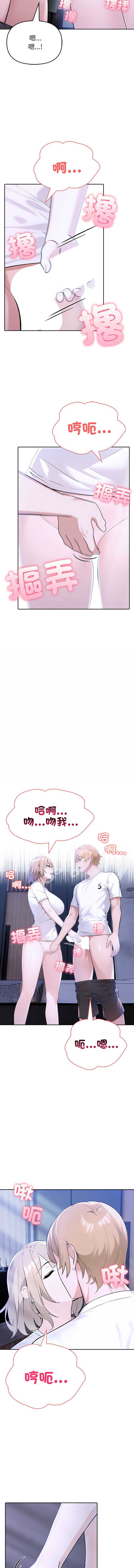 夫妇挑战赛 第8话 第6页
