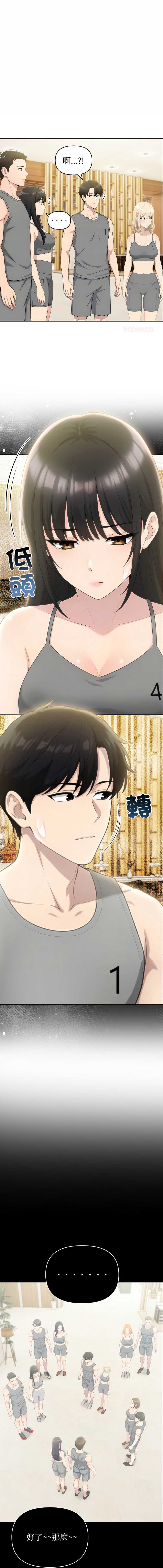 夫妇挑战赛 第80话 第1页