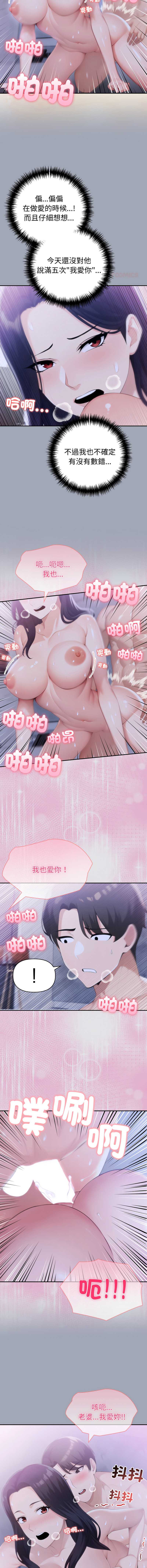 夫妇挑战赛 第80话 第12页